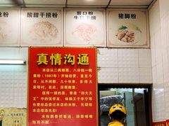 -试试看桂林米粉