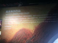 -印象莫奈时光映迹艺术展