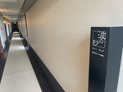 -滨千鸟之汤 海舟