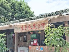 门面-生态苑农庄(十里画廊遇龙河店)