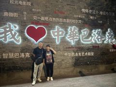 -中华巴洛克风情街