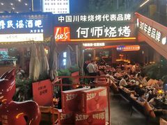 -何师烧烤Pro ·江湖川菜·小龙虾·精酿啤酒(太古里旗舰店)