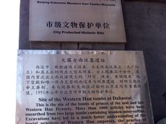 -北京大葆台遗址博物馆