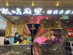 门面-炭烤麻里·臻选自助烤肉料理(观音桥大融城店)