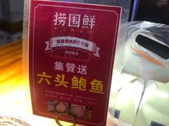 -捞围鲜·港式打边炉(海阳路店)