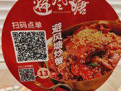 -避风塘(江南环球港店)