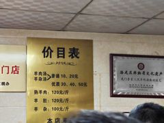 -龙门李家三旦羊肉汤馆