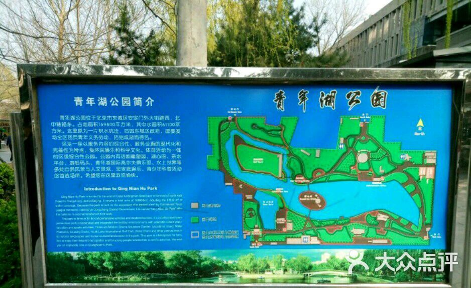 青年湖公园-图片-北京周边游-大众点评网