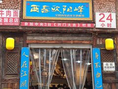 -西毒欧阳峰(巴南万达广场店)