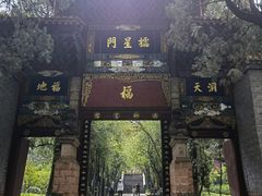 -昆明市金殿名胜区