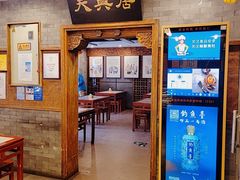 -天兴居(鲜鱼口街店)