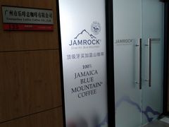 -JAMROCK 乐啡意咖啡