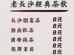 菜单-東茅街茶馆