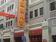 门面-蒂豪女人街