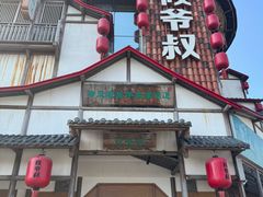 门面-筱爷叔·上海传统手工菜(玉树路店)