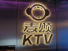 -唱吧麦颂KTV(黄兴步行街店)