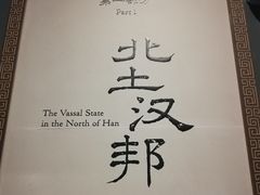 -北京大葆台遗址博物馆