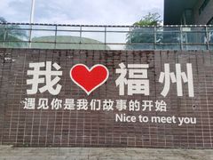 -福道