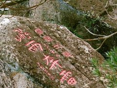 -九鲤湖风景区
