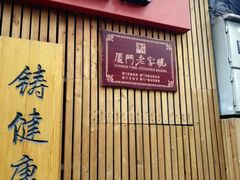 -阿吉仔(大元路店)