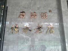 -清真磨沟沿老字号牛肉面(总店)