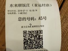 -东来顺饭庄(金泉广场店)