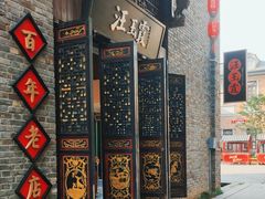 -汪玉霞(汉口里店)