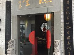 -渔堂公园餐厅·本帮菜(乐园路店)