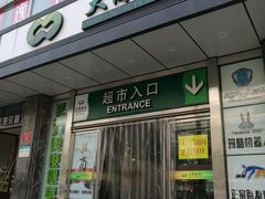 -大商超市(银岛店)