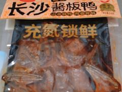 -黑色经典臭豆腐·湖南特产(坡子街店)