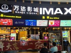 -万达影城(东城万达广场IMAX店)