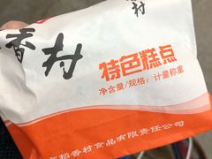 -北京稻香村(甘家口店)