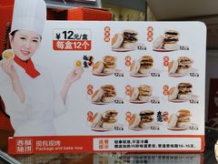 -西施酥饼(欧亚商都店)