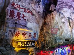 -星湖旅游景区七星岩