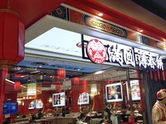-满园烤鸭·春饼(丰科路万达店)