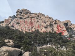 -崂山仰口游览区