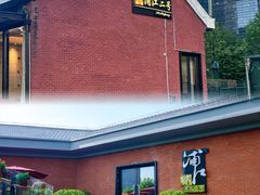 -浦江二号·独栋江景餐厅(滨江大道店)
