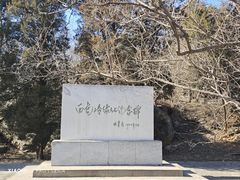 -白水寺森林公园