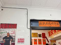 -铁锅哥米线