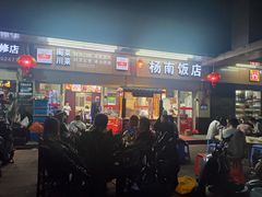 -杨南饭店·二十五年闽菜馆(凤湖新城一店)