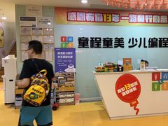 -童程童美信奥赛科技特长·乐高编程科创机器人(富兴校区)