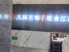-江南宴•沿江菜江南味(七街店)