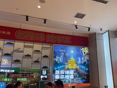 -秦宗·肉夹馍·油泼面·凉皮(洋湖店)