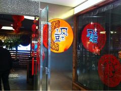 -土风豆米火锅(鸿通城店)