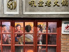 -吼堂老火锅(太古里总店)