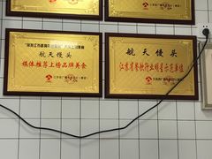 -航天馒头(瞻园路店)