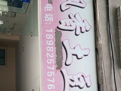 -南小区飘香土豆片(船山区店)