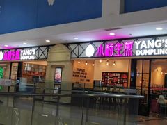 -小杨生煎(周浦万达店)