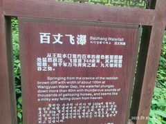 -百丈飞瀑