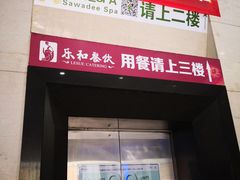 门面-琼林徽宴(中央门店)
